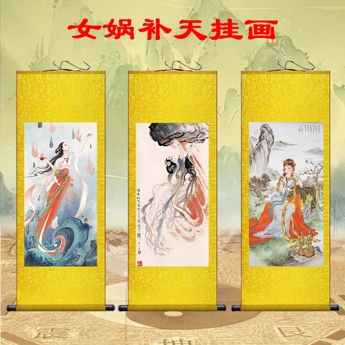 女娲娘娘画像女娲造人补天画像道家娲皇卷轴画托天老母女神装饰画 - 封面