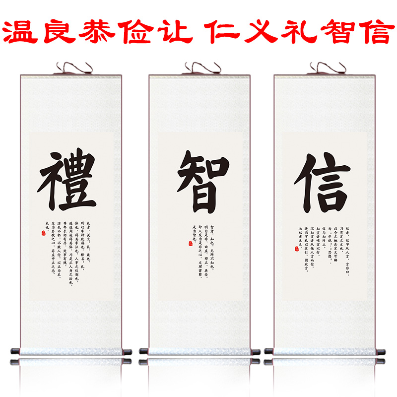 仁义礼智信温良恭俭让简约书法字画书房装饰画孔子对联无框丝绸画图片