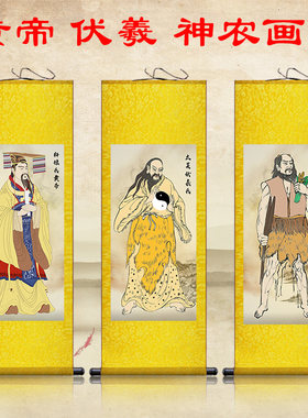 三皇画像伏羲轩辕黄帝神农炎帝