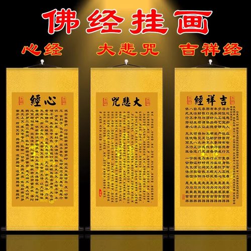 心经字画客厅挂画佛经文卷轴画