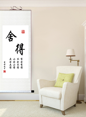 舍得字画房间装饰画书房卧室教室