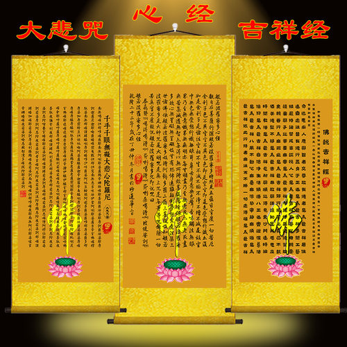 心经字画挂画客厅卷轴佛堂装饰画