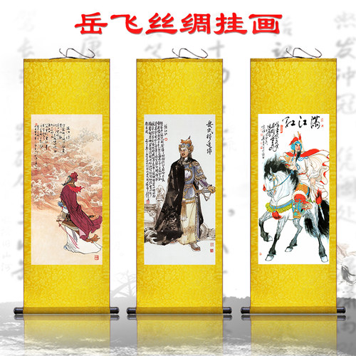 岳飞满江红精忠报国装裱丝绢画像