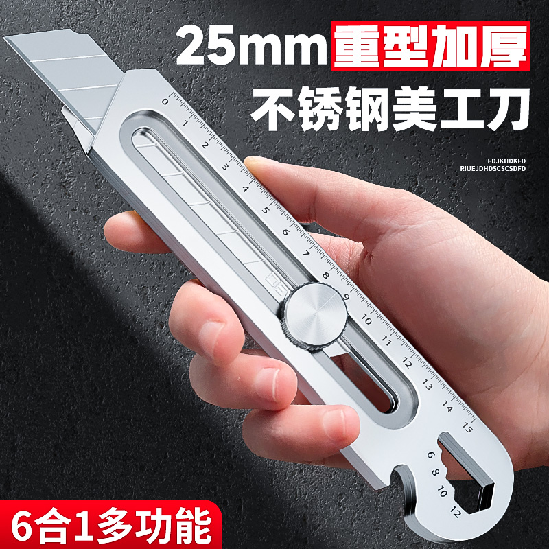 六合一不锈钢美工刀重型全钢加厚18mm大号刀片壁纸工业级裁纸刀架