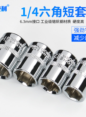 内六角套筒头棘轮快速扳手套筒头子6.3mm1/4寸小飞外六角汽修工具