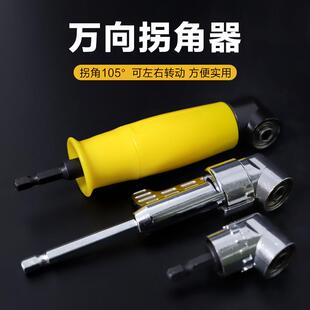 90度批头拐弯器105读电动螺丝刀电钻拐角器延伸配件直角螺丝刀