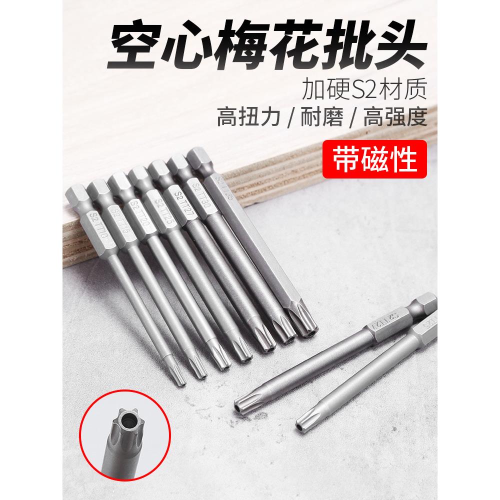星型螺丝刀内外六角批头手电钻强磁梅花手电钻风批头电动套装50mm