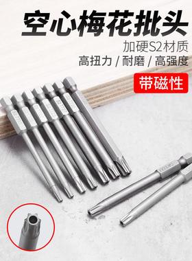 星型螺丝刀内外六角批头手电钻强磁梅花手电钻风批头电动套装50mm