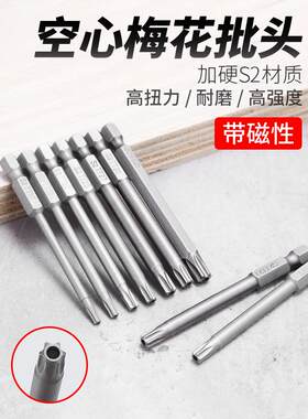 星型螺丝刀内外六角批头手电钻强磁梅花手电钻风批头电动套装50mm