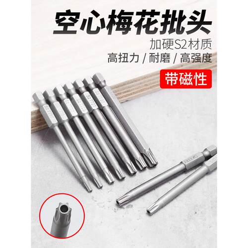 星型螺丝刀内外六角批头手电钻强磁梅花手电钻风批头电动套装50mm