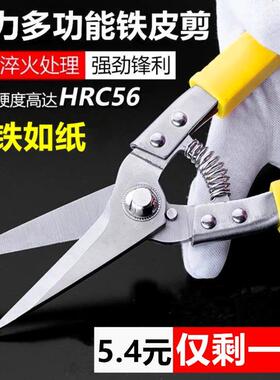 强力铁皮剪刀工业集成吊顶铝扣板进口木工铁丝铝板轻钢龙骨专用剪