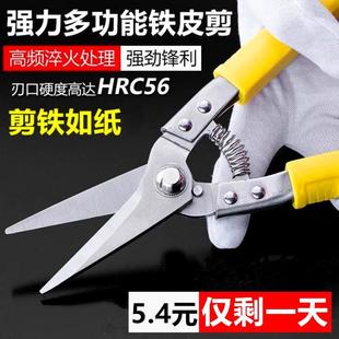 强力铁皮剪刀工业集成吊顶铝扣板进口木工铁丝铝板轻钢龙骨专用剪