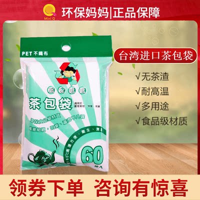 环保妈妈食品级过滤茶包袋泡茶袋