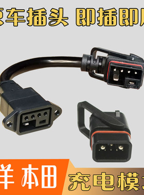 24款五羊本田UBE电动车锂电池充电器模块原车新国标插头电源新品