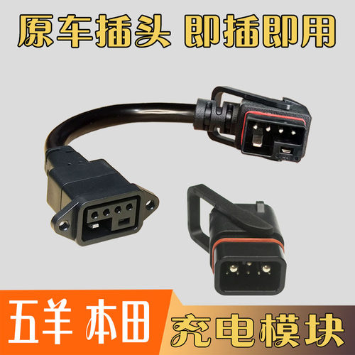 充电模块UBE五羊本田锂电池国标