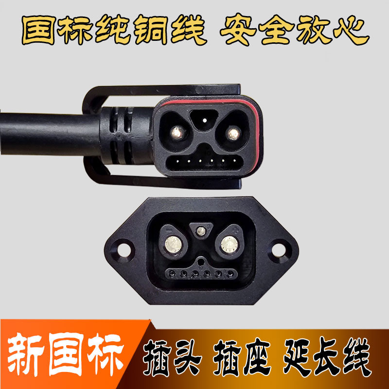 新国标插头插座雅迪国标纯铜