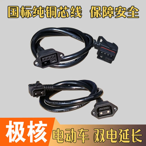 国标纯铜延长线极核电动车双电