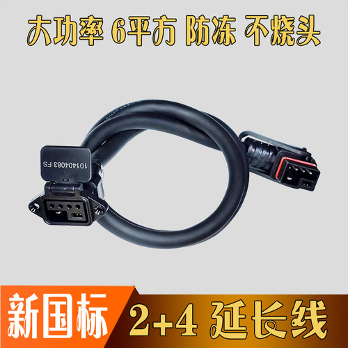 新国标2+4延长线大功率防寒小牛