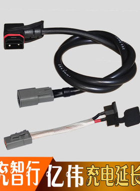 闪充智行亿伟锂电池延长线1.2米充电口新国标2+6改装连接插口母座