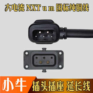 uqi 电源线 小牛电动车NXT us锂电池插头插座延长改装