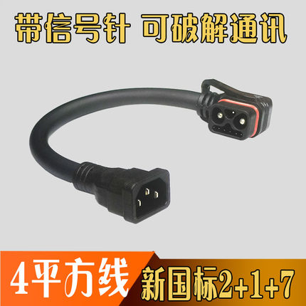 新国标2+1+7转换头转接线星恒新能安锂电池执行标准GB43854纯铜