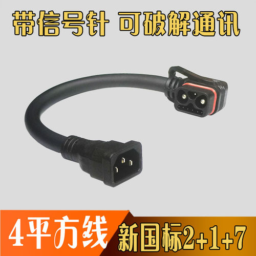 新国标2+1+7锂电池转换头雅迪