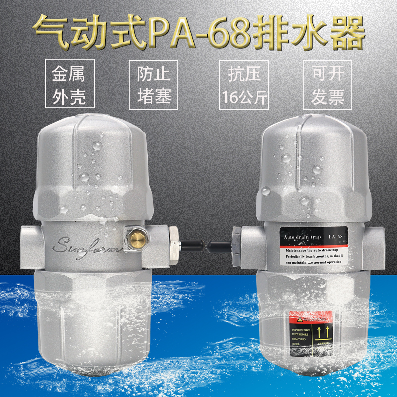 气动式原装PA-68自动排水器