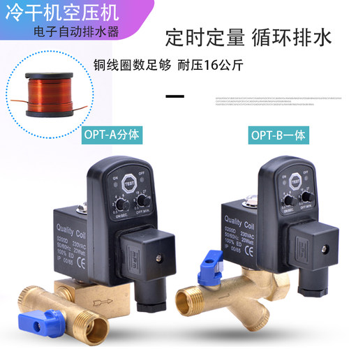 空压机储气罐自动排水阀定时纯铜定时220V电磁阀OPT-A电子排水器