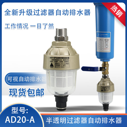 半透明迷你型空压机过滤器排水器
