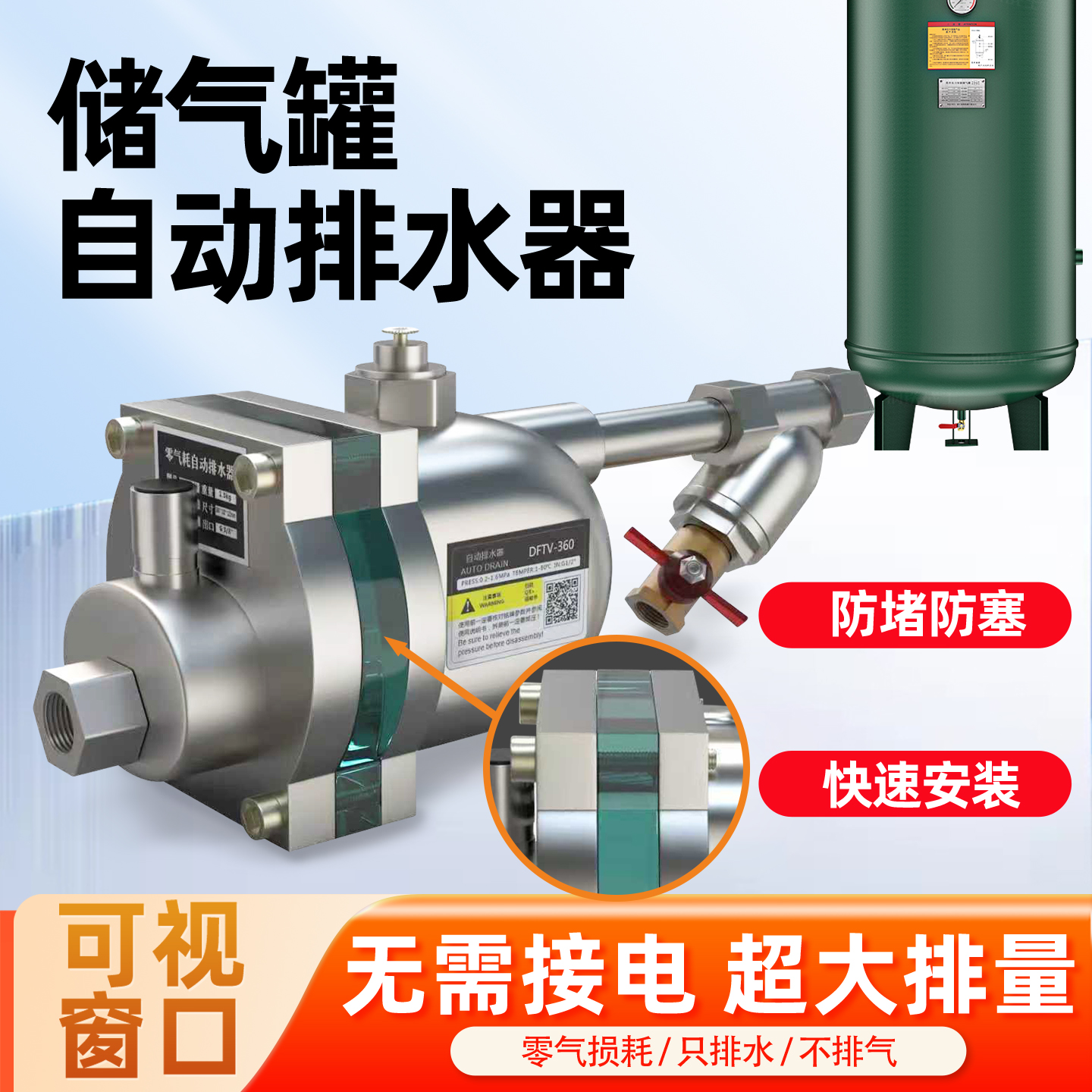 空压机可视自动排水阀DFTV-360
