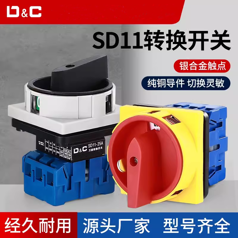 LW30 SD11-25A 负旋转开关