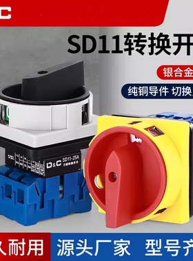 LW30 SD11-25A 负载断路开关万能转换主控负荷旋转电源切断GLD11