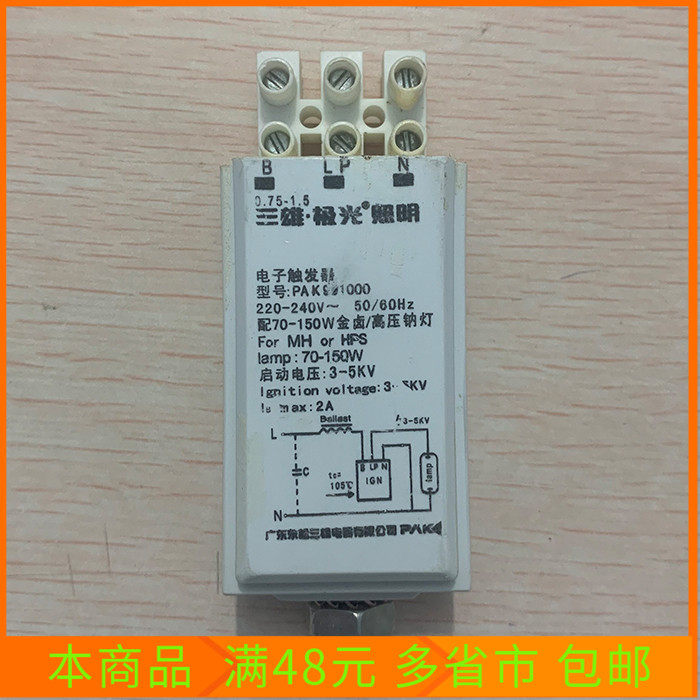 电子触发器金卤灯/高压钠灯启动器35w70w150w射灯触发器