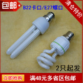 清仓特价 E27螺口B22卡口挂口2U直管节能灯泡5W9W11W15W20W36W白光