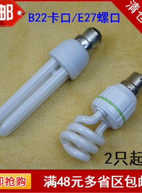 清仓特价E27螺口B22卡口挂口2U直管节能灯泡5W9W11W15W20W36W白光