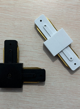 轨道连接插头射灯轨道连接白色黑色轨道对接头延长插头两线三线