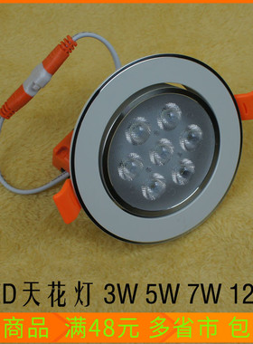 LED天花灯射灯筒灯背景墙灯白色灯壳加厚车铝3W5W7W12W18白光黄光