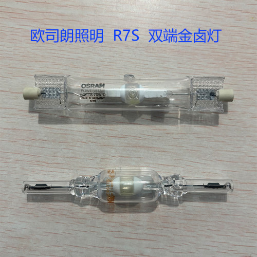 欧司朗金卤灯泡R7S双端70W150W