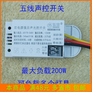 双电源强启声光控开关五线声控开关可接消防大功率200W可带多个灯
