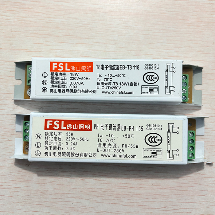 佛山照明T8电子镇流器H管电子镇