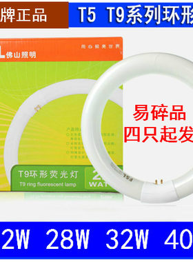 佛山T5T9环管环形圆形灯管节能灯管白光黄光22W28W32W40W