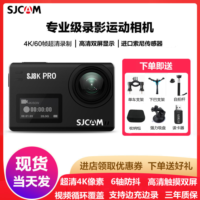 SJCAM SJ8K Pro运动相机摩托车摄像机骑行记录仪4K高清触摸屏全景