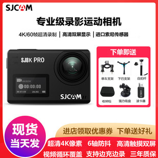 SJCAM Pro运动相机摩托车摄像机骑行记录仪4K高清触摸屏全景 SJ8K