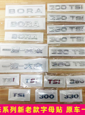 大众BORA21 22 23 24 25款宝来200280300TSI排量字标后尾字母标贴