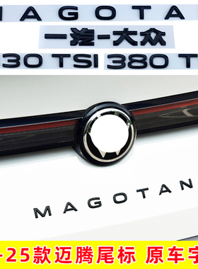 适配21 23-25款新迈腾字母贴改装MAGOTAN英文后280 380后尾排量标