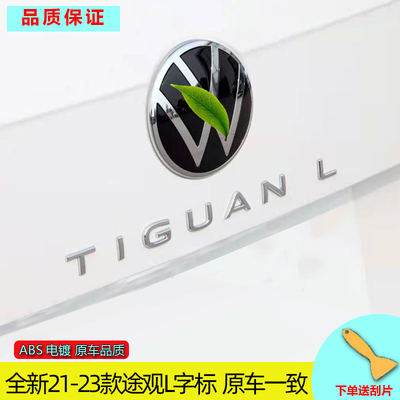 字母标车贴大众尾标改装TIGUANL