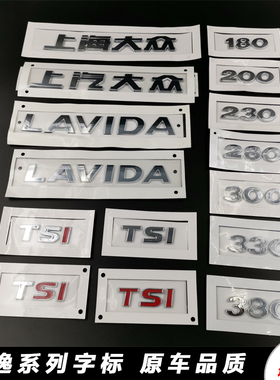 适配上海大众上汽大众朗逸plus280TSI车标LAVIDA字母贴排量标尾标