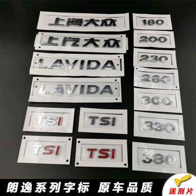 适配上海大众上汽大众朗逸plus280TSI车标LAVIDA字母贴排量标尾标