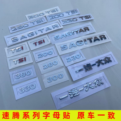 大众速腾车标字母贴SAGITAR尾标