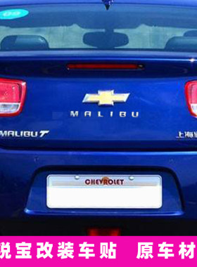 适用于新老款迈锐宝MALIBU英文字母标上海上汽通用红TURBO后标志
